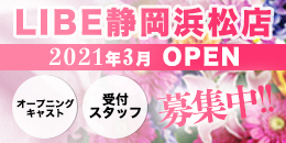 ライブ浜松店 ニューハーフヘルス