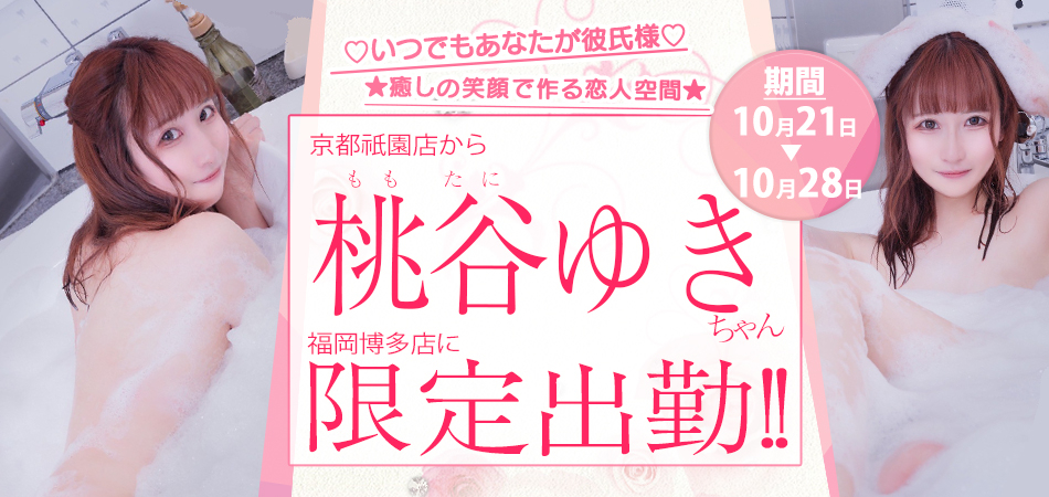 京都ゆき限定出張